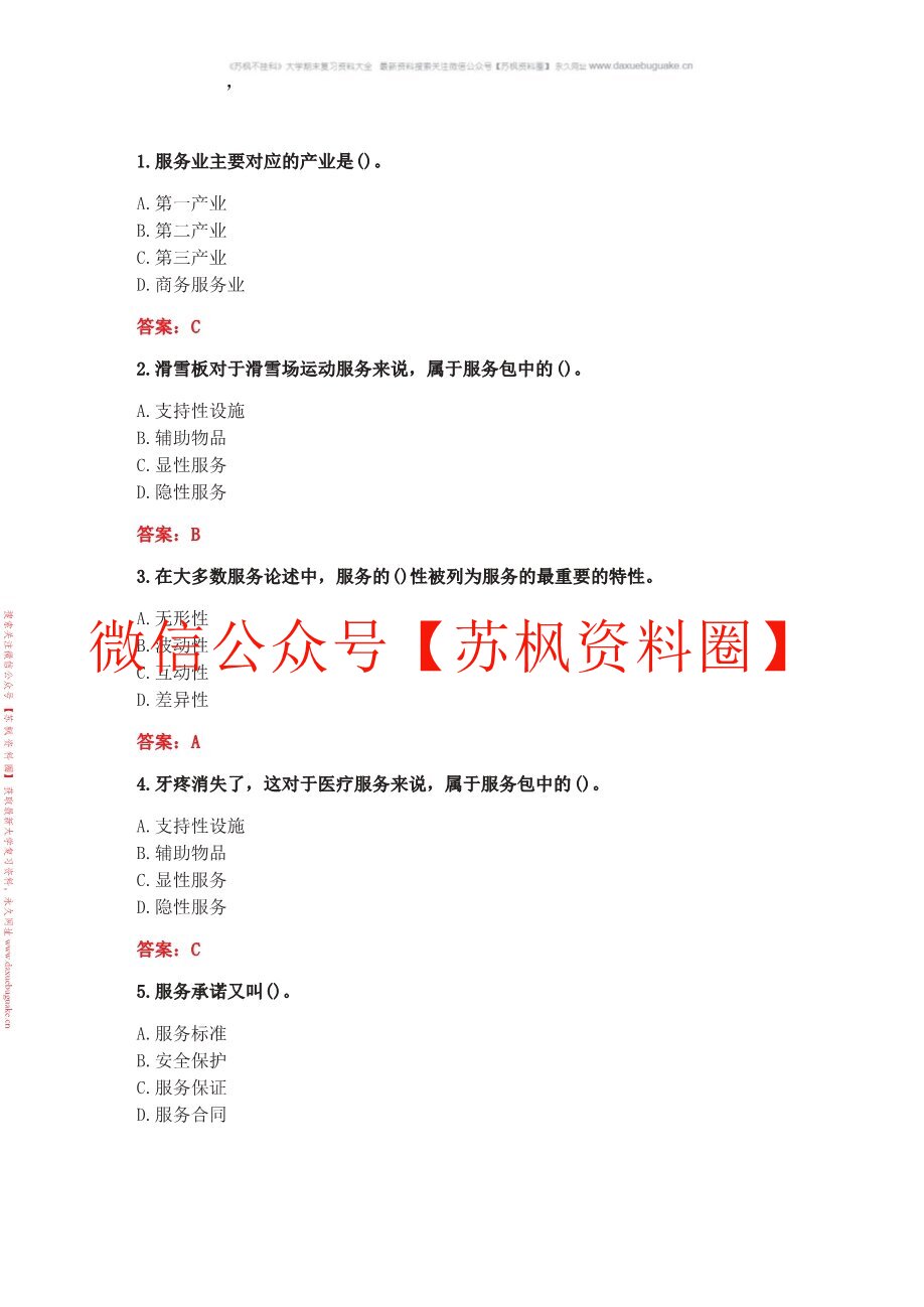 服务管理